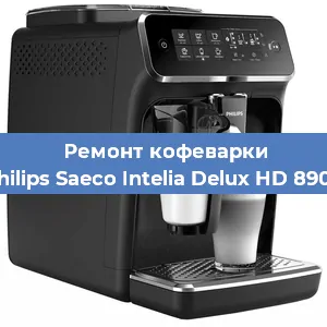 Чистка кофемашины Philips Saeco Intelia Delux HD 8902 от накипи в Нижнем Новгороде